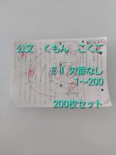 2026年最新】公文国語EⅡの人気アイテム - メルカリ