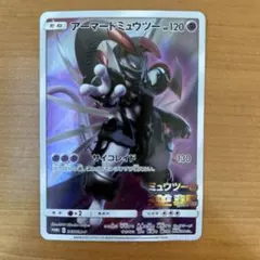 アーマードミュウツー ポケモンカード 120