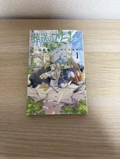 初版 葬送のフリーレン 1巻 - メルカリ