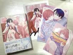 隠し味にはすこし甘い下心 コミコミ特典付き