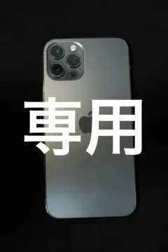 「訳あり」iPhone12Pro 256GB