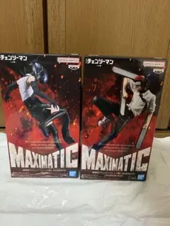 チェンソーマン MAXIMATIC フィギュア セット