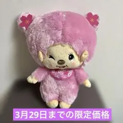 モンチッチ さくらBIGぬいぐるみ モンチッチちゃん 女の子 ウインク