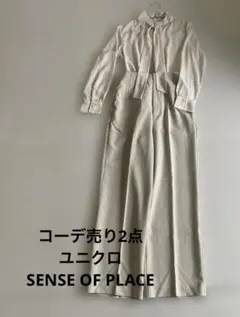 コーデ売り2点ユニクロシャツ＆SENSE OF PLACE パンツ