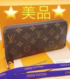 LOUIS VUITTON ルイヴィトン長財布　ジッピーウォレットモノグラム美品
