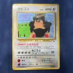 2026年最新】ポケモンカード 旧裏 カビゴンの人気アイテム - メルカリ