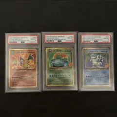 リザードン　フシギバナ　カメックス　25th プロモ PSA10 3連番