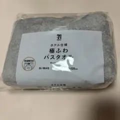 【新品】セブンイレブン　ホテル仕様　極ふわ　バスタオル　ふわふわのサムネイル