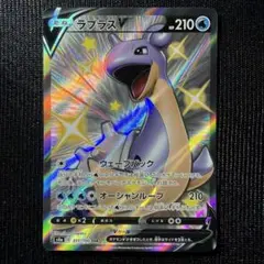 ラプラスV SSR S4a シャイニースターV 311/190 - メルカリ