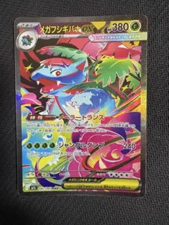 2026年最新】フシギバナex sarの人気アイテム - メルカリ