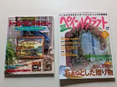 美品トールペイントギャラリーとペイントクラフト２冊　Ｊ