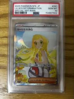 2026年最新】リーリエ sar psa10の人気アイテム - メルカリ