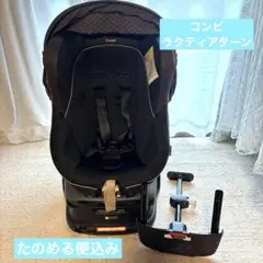 COMBI LUXTIA TURN ラクティアターン エッグショック