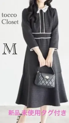[未使用タグ付き]tocco Closet 襟付きワンピースブラックMサイズ