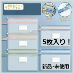 連絡袋 A4 ループ付 ５枚入 ファイル袋 防水 仕切り付き