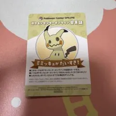 ポケモンセンターオンライン 会員証風カード ミミッキュ