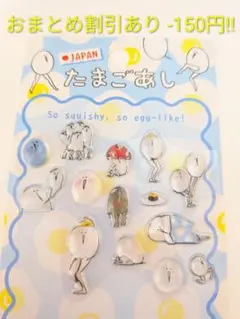 たまごあし　ぷっくりシール14　お裾分け