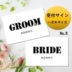 結婚式　受付サイン　No.8　ウェルカムスペースおすすめ