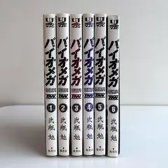 初版多数】バイオメガ 全6巻完結 まとめセット 弐瓶勉 - メルカリ