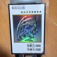 2026年最新】ブルーアイズ 初期の人気アイテム - メルカリ
