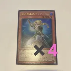 聖月の皇太子　レグルス プリンス　4枚 遊戯王　Vジャンプ　2月　a7
