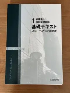 2026年最新】日建学院 製図の人気アイテム - メルカリ