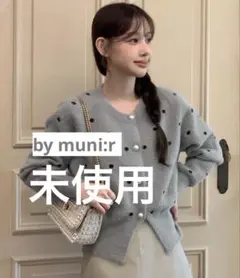 【未使用】by muni:r ドットニットカーディガン　グレー