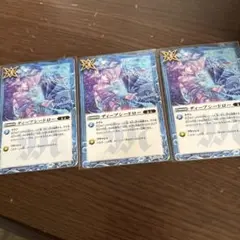 ディープシードロー　３枚
