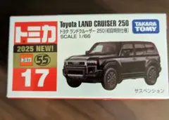 トミカ 2025年モデル トヨタランドクルーザー250 1/64
