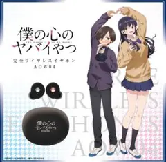 僕の心のヤバイやつ　完全ワイヤレスイヤホンのサムネイル