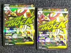 メガシビルドン ex M2a 225/193 MA MEGAドリームexのサムネイル