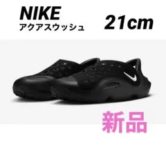 【新品タグ有】Nike ナイキ アクアスウッシュ　ブラック サンダル　21cm