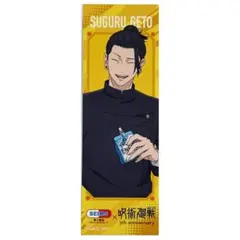 呪術廻戦 シール 夏油傑