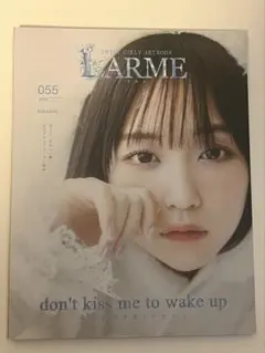 LARME 055 winter2023 なえなの