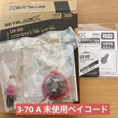 ベイブレードX☆エアロペガサス3-70A☆ビット☆ラチェットセット