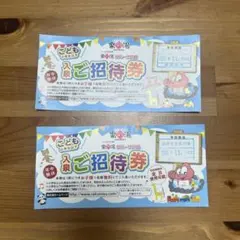 楽の湯 グループ共通 入泉ご招待券 こども用 2枚セット