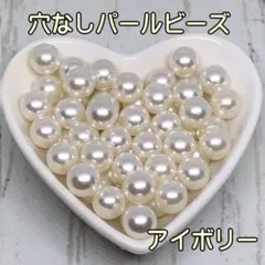 穴なしパール ラウンド 全球 パールビーズ