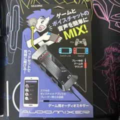 ALLONE AUDIO MIXER ゲーム用オーディオミキサー