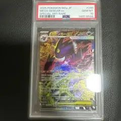 2025 ポケモン メガゲンガーex PSA 10