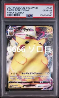 3882】ピカチュウVMAX プロモ #123/S-P PSA9 - メルカリ