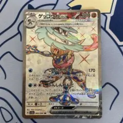 PSA8] ゲッコウガex SR 083 GRENINJA ex - メルカリ