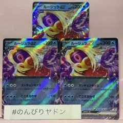 ルージュラex ズッキュンキッス　3枚　pcg703のサムネイル