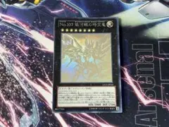 遊戯王　No.107 銀河眼の時空竜 ホロ　LTGY-JP044