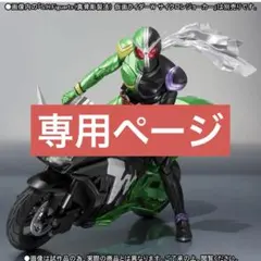 【路地裏のおっさん様専用】真骨彫製法 S.H.Figuarts ハードボイルダー