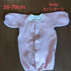 2wayカバーオール 50-70cm