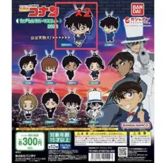 名探偵コナン カプセルラバーマスコット2024 江戸川コナン