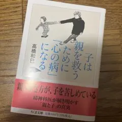 子は親を救うために「心の病」になる