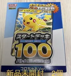 コロちゃお vol.1 てれコロスペシャル2026年01月号{新品}2個