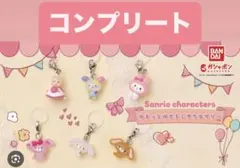 サンリオキャラクターズ　ゆるっとめじるしアクセサリー　コンプセット