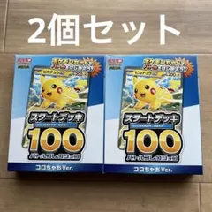 新品未開封 スタートデッキ100 コロちゃおの3個セット